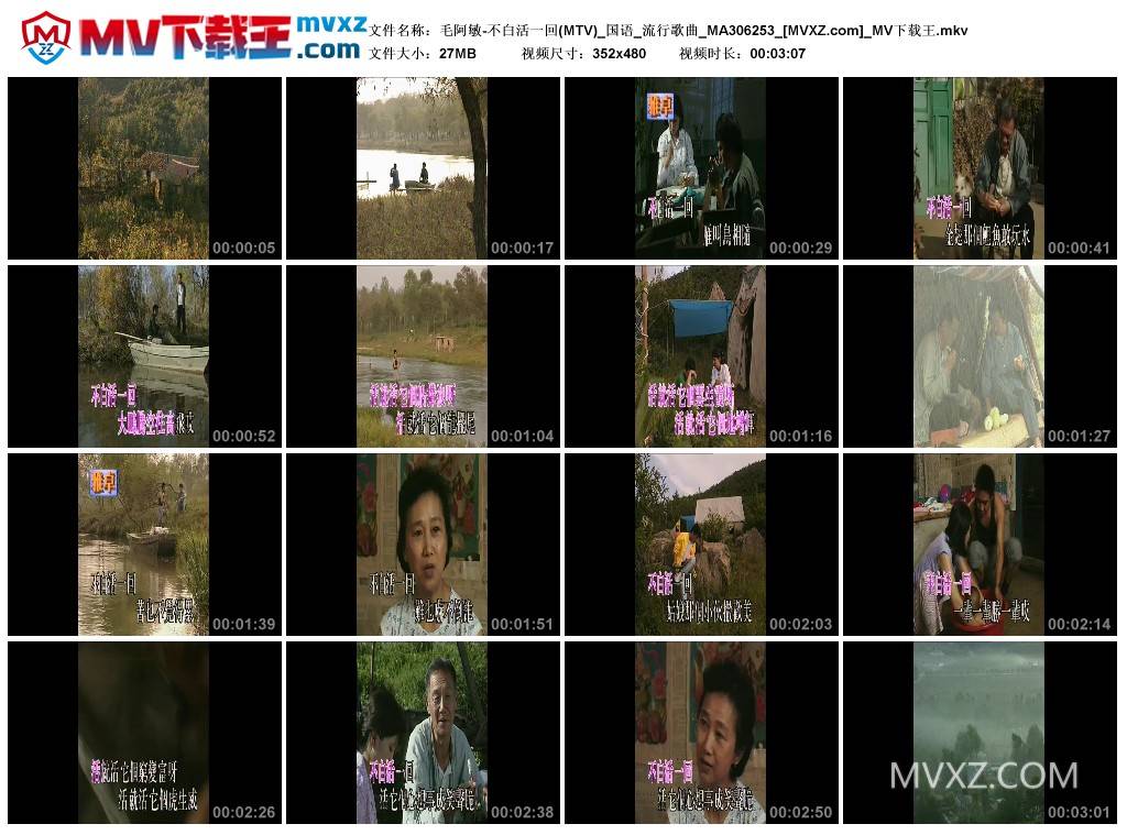 毛阿敏-不白活一回(MTV)_国语_流行歌曲_MA306253